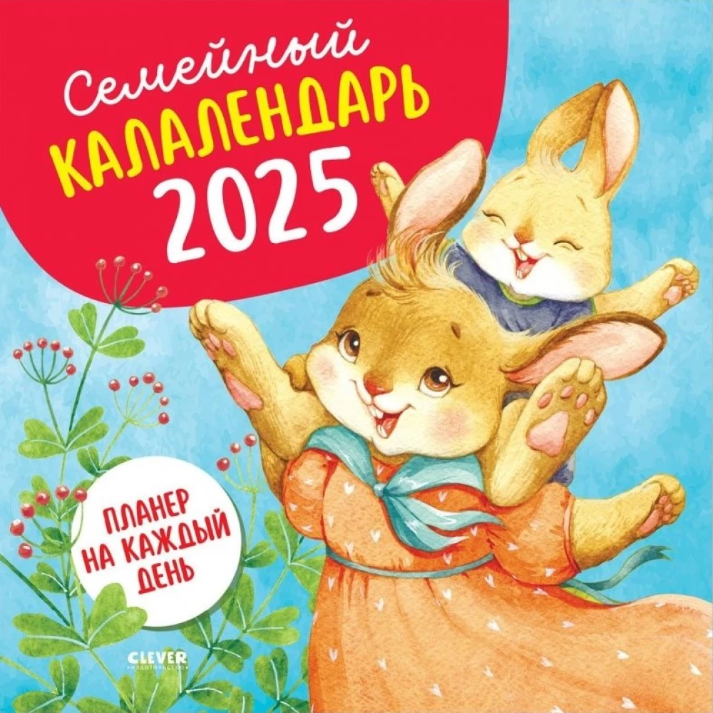 Family Calendar 2025. Planner for Every Day