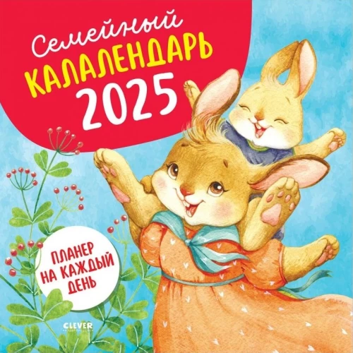 Family Calendar 2025. Planner for Every Day