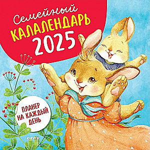 Family Calendar 2025. Planner for Every Day