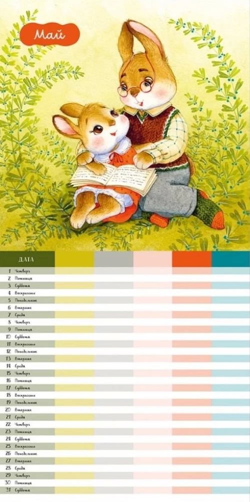 Family Calendar 2025. Planner for Every Day