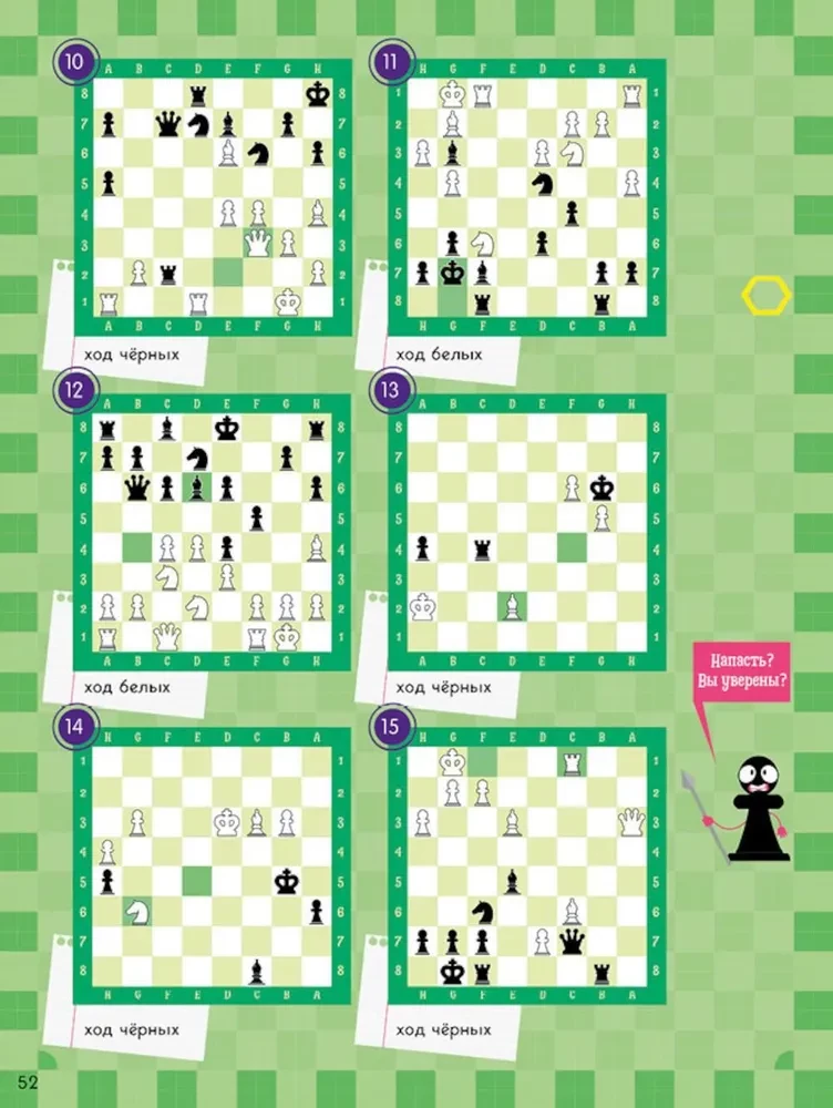 School Chess Club. Learning to Play Chess. Problem Book