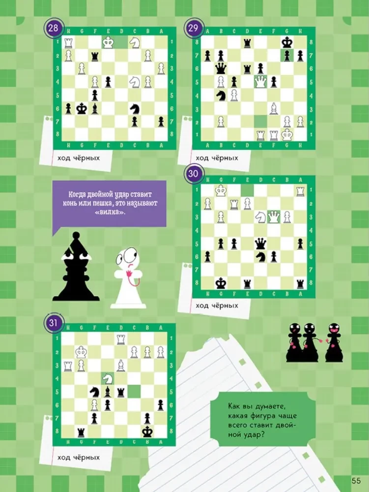 School Chess Club. Learning to Play Chess. Problem Book