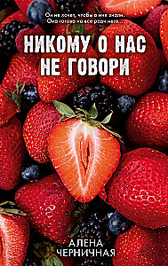 Nieko nesakyk apie mus