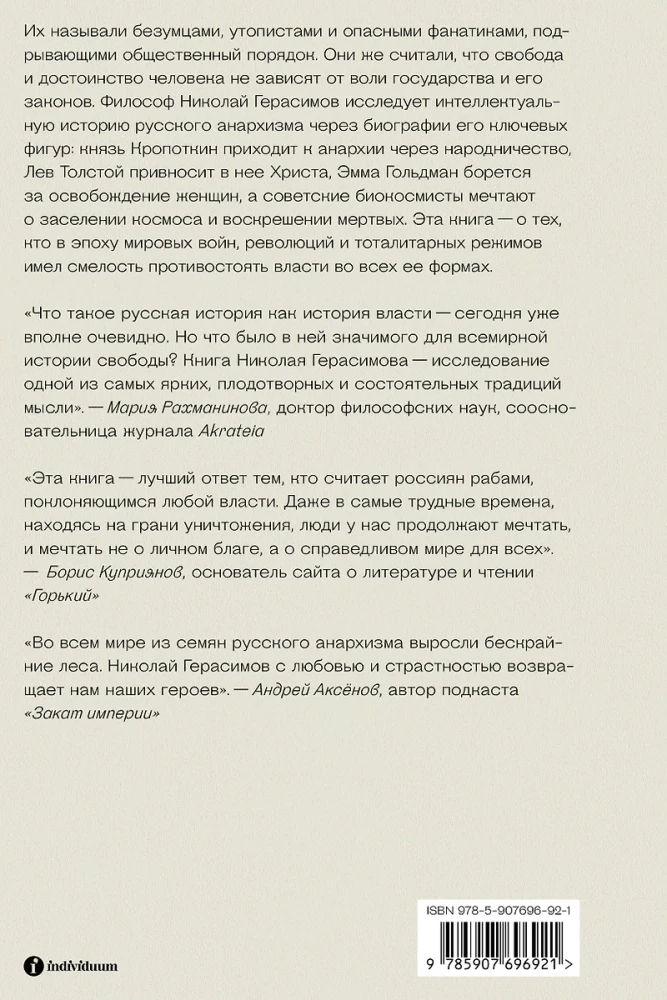 Killing the State Within. How Rebels, Philosophers, and Dreamers Invented Russian Anarchism