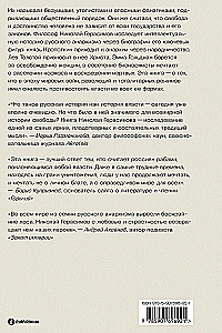 Killing the State Within. How Rebels, Philosophers, and Dreamers Invented Russian Anarchism