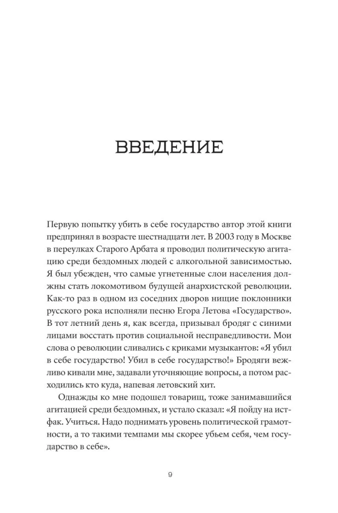 Killing the State Within. How Rebels, Philosophers, and Dreamers Invented Russian Anarchism