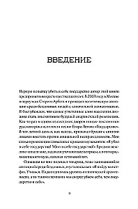 Killing the State Within. How Rebels, Philosophers, and Dreamers Invented Russian Anarchism