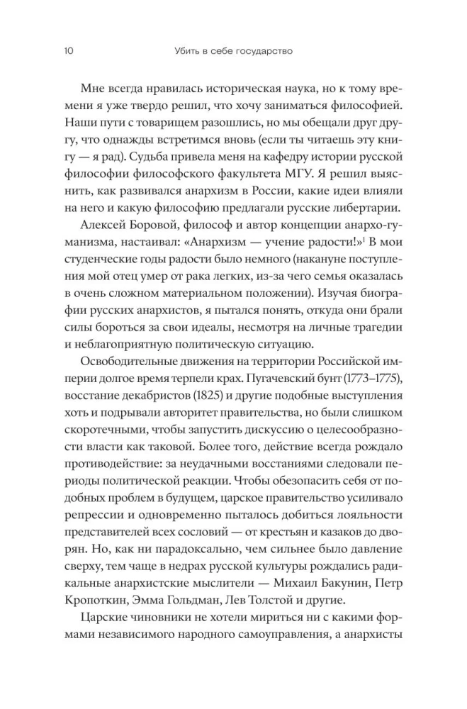 Killing the State Within. How Rebels, Philosophers, and Dreamers Invented Russian Anarchism