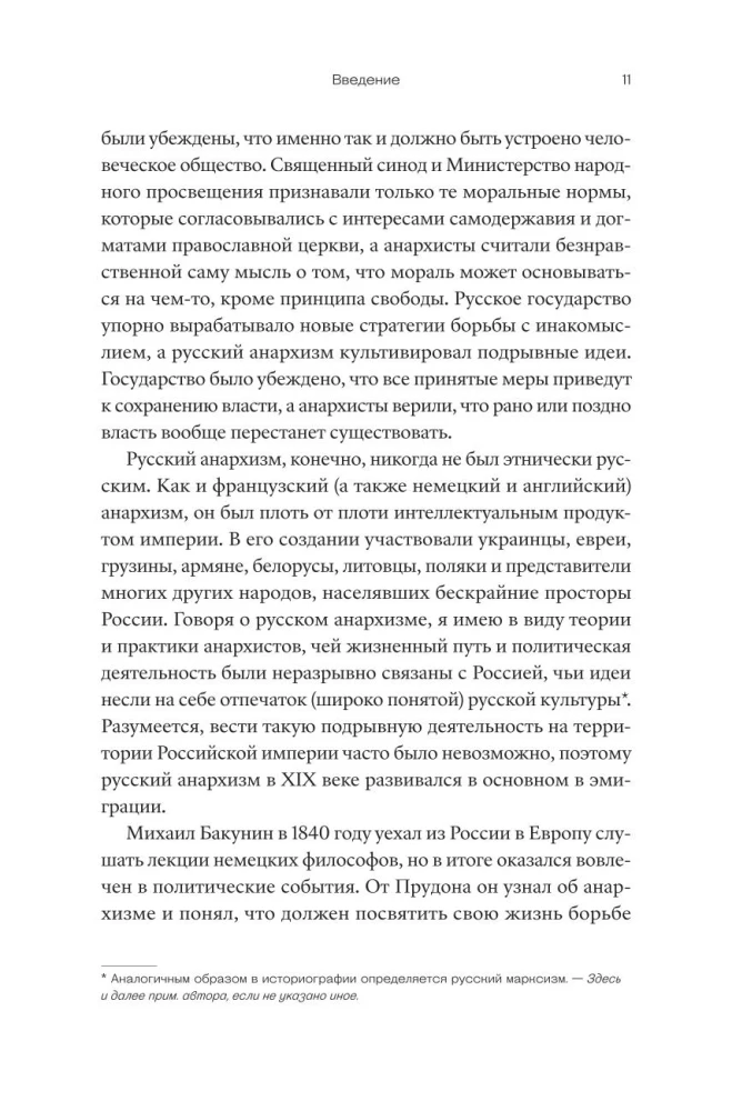 Killing the State Within. How Rebels, Philosophers, and Dreamers Invented Russian Anarchism
