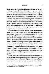 Killing the State Within. How Rebels, Philosophers, and Dreamers Invented Russian Anarchism