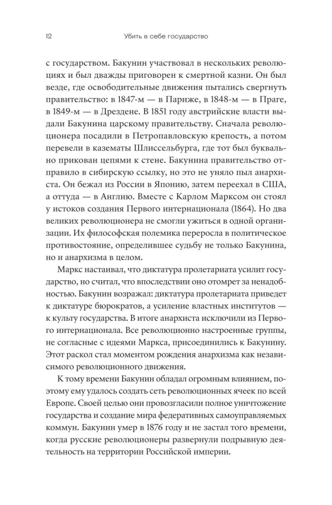 Killing the State Within. How Rebels, Philosophers, and Dreamers Invented Russian Anarchism