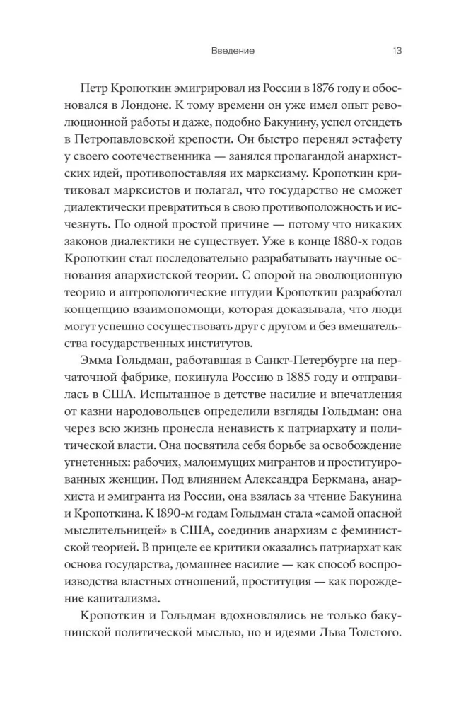 Killing the State Within. How Rebels, Philosophers, and Dreamers Invented Russian Anarchism
