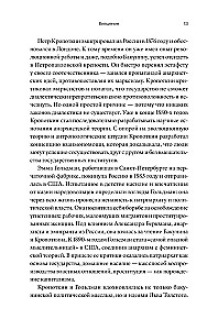 Killing the State Within. How Rebels, Philosophers, and Dreamers Invented Russian Anarchism