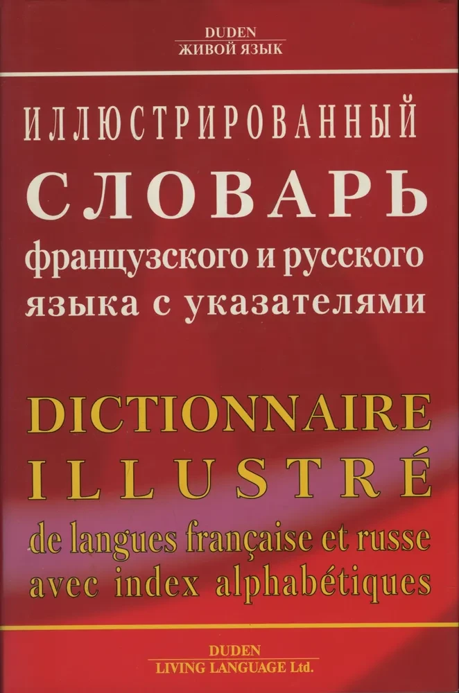 Illustrated Dictionary of the French and Russian Languages with Indexes