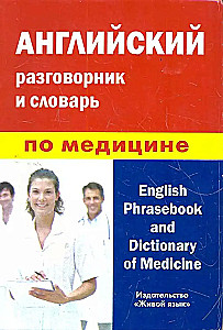 English Phrasebook and Medical Dictionary