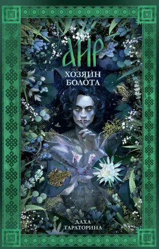 Aira. The Master of the Swamp
