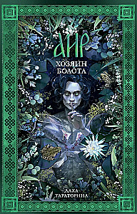 Aira. The Master of the Swamp