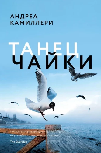 The Seagull's Dance