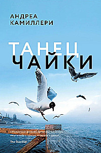 The Seagull's Dance