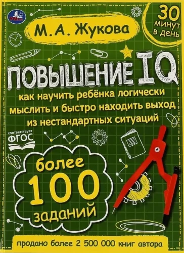 IQ didinimas