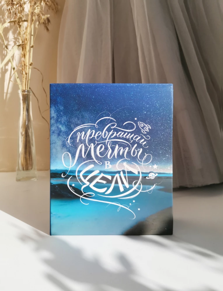 Photo album for 100 photos - Elegant landscape. Dreams (10x15)