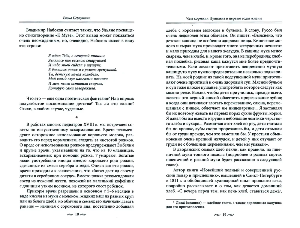 At the Table with Pushkin. What the Great Poet Was Treated To. Favorite Dishes Celebrated in Poems, Ridiculed in Letters and Epigrams. Russian Cuisine of the First Half of the 19th Century