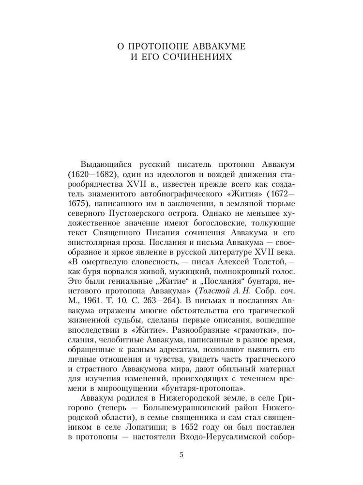 The Life of Protopope Avvakum, Written by Himself, and His Other Works
