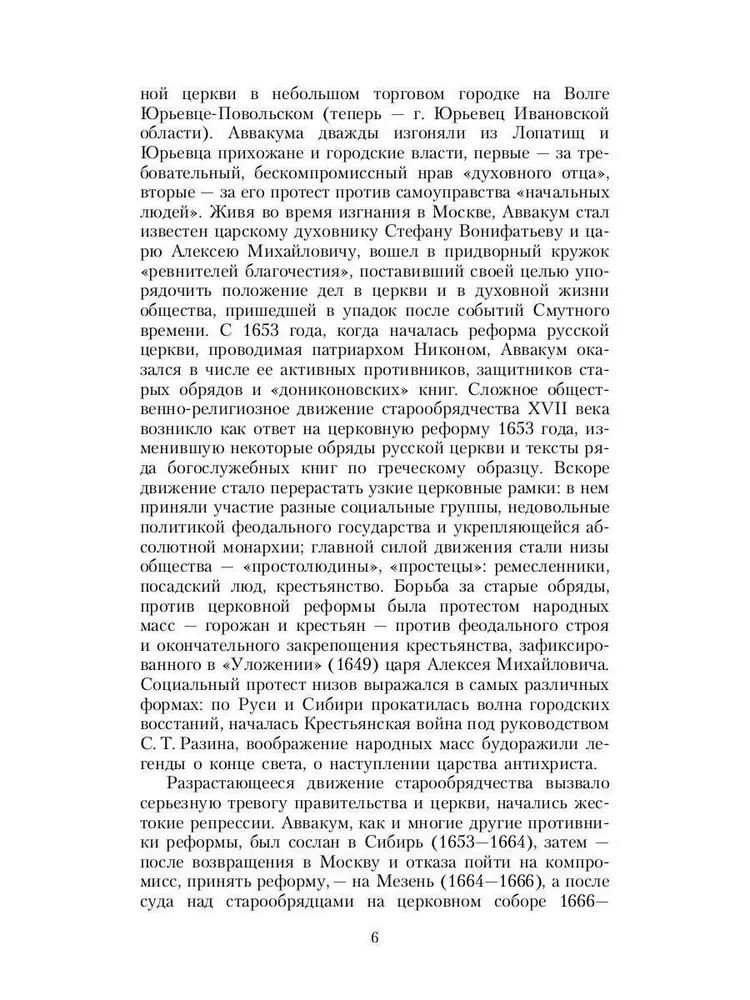 The Life of Protopope Avvakum, Written by Himself, and His Other Works