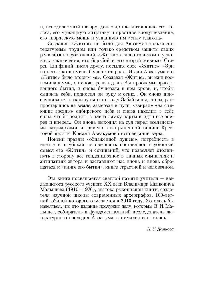 The Life of Protopope Avvakum, Written by Himself, and His Other Works