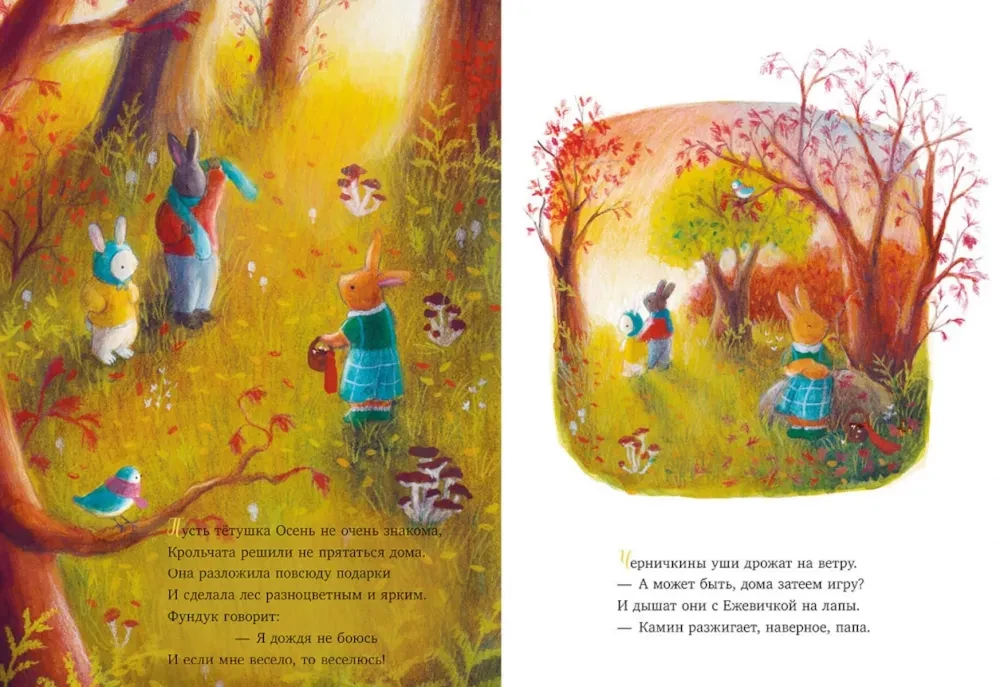 Tales of the Old Forest. Hazelnut and Kind Autumn