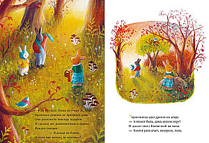 Tales of the Old Forest. Hazelnut and Kind Autumn