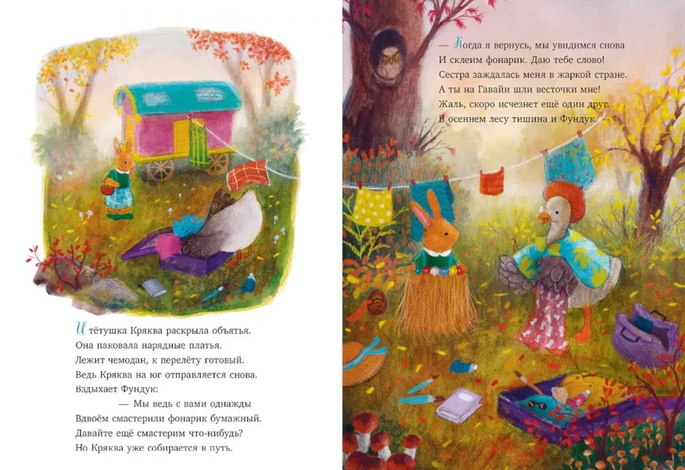 Tales of the Old Forest. Hazelnut and Kind Autumn