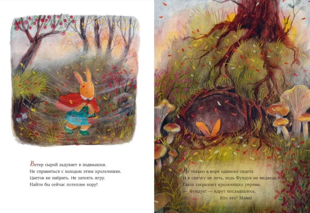 Tales of the Old Forest. Hazelnut and Kind Autumn