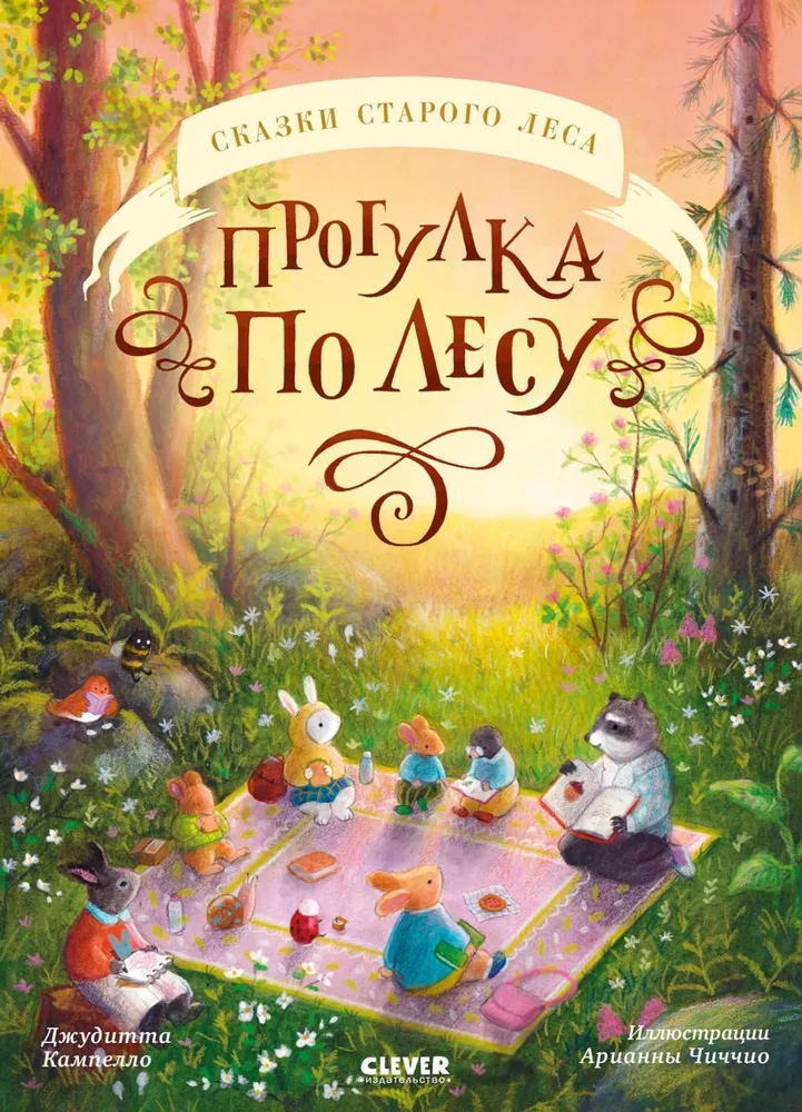 Tales of the Old Forest. A Walk in the Forest