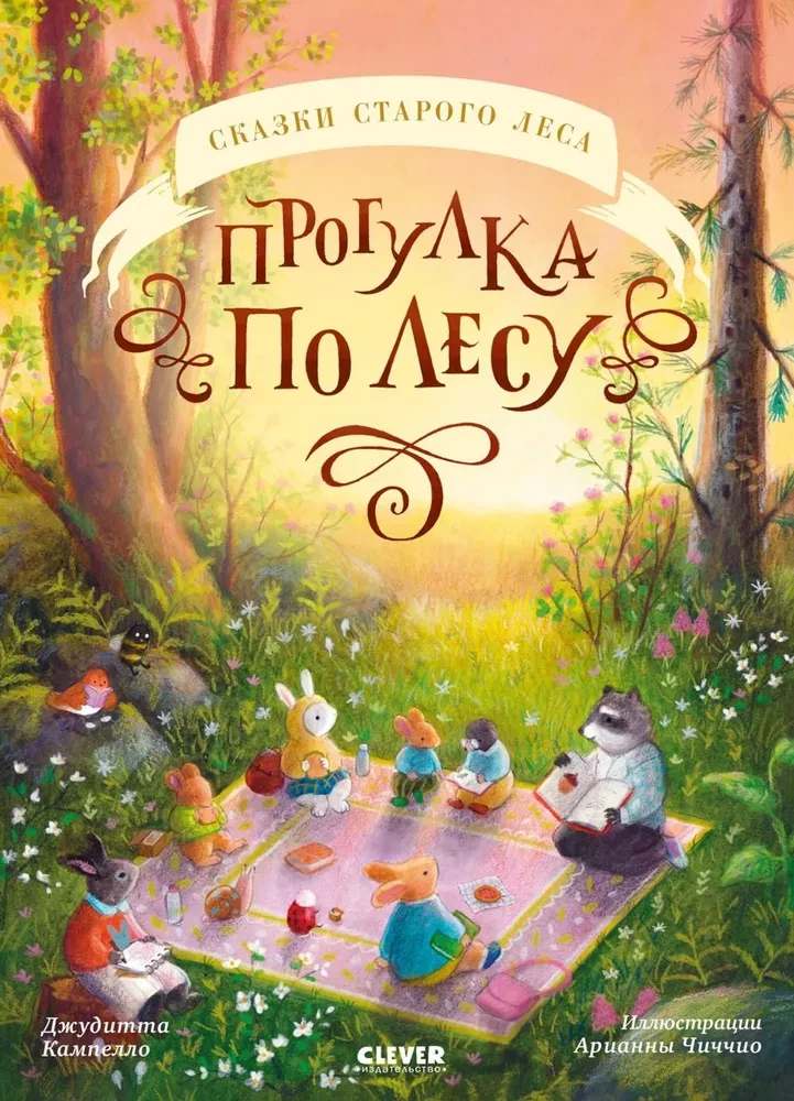 Tales of the Old Forest. A Walk in the Forest