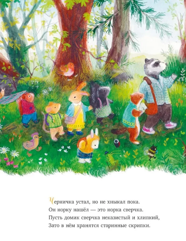 Tales of the Old Forest. A Walk in the Forest