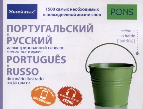 Portuguese and Russian Illustrated Dictionary