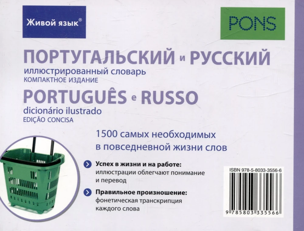 Portugāļu un krievu ilustrētais vārdnīca