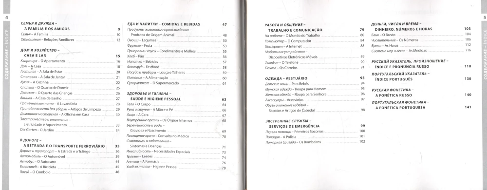 Portugāļu un krievu ilustrētais vārdnīca
