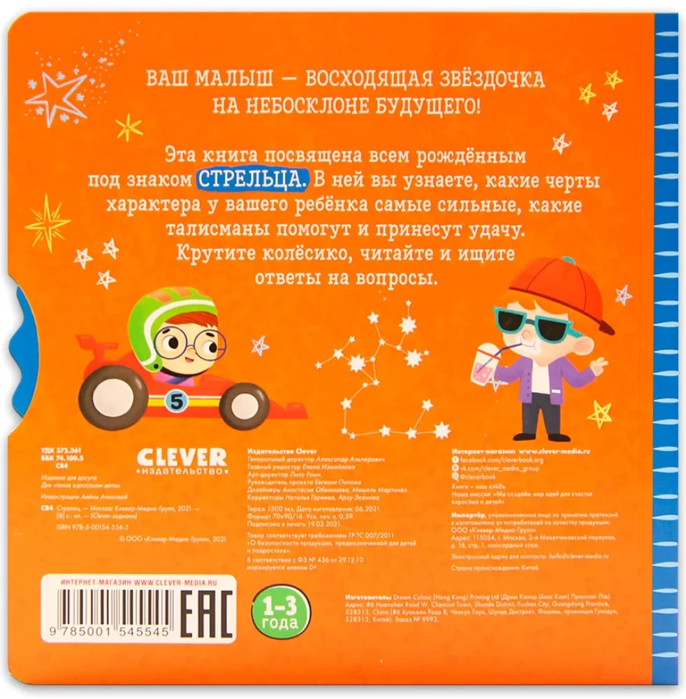 Стрелец