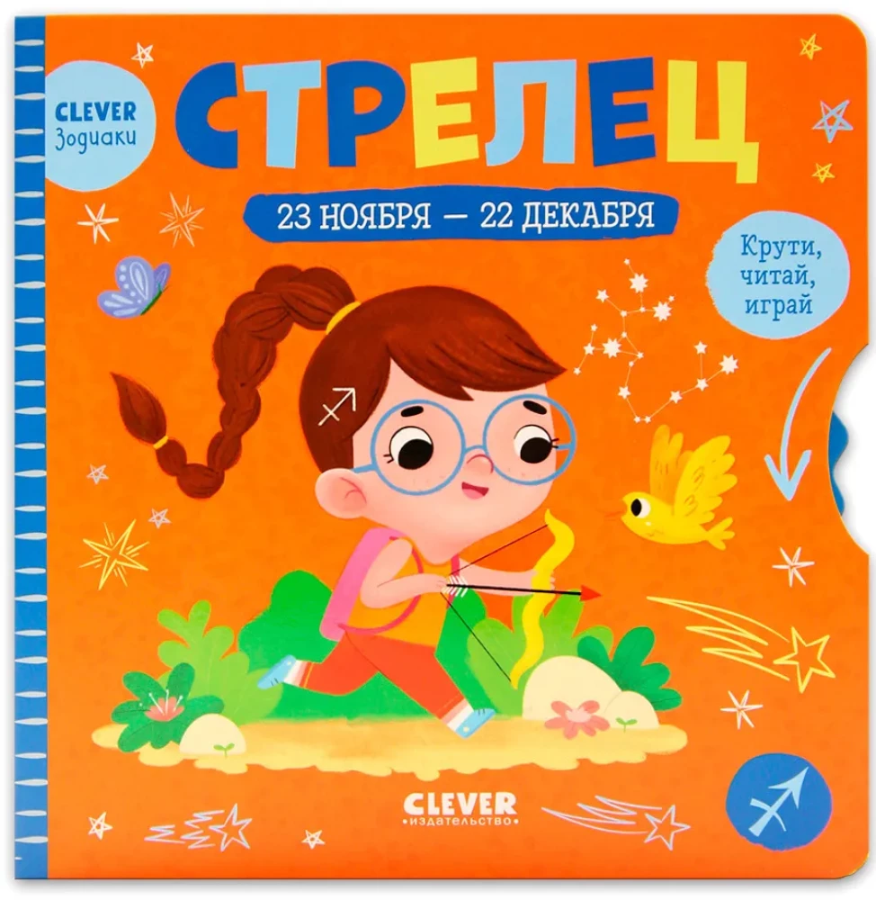Стрелец