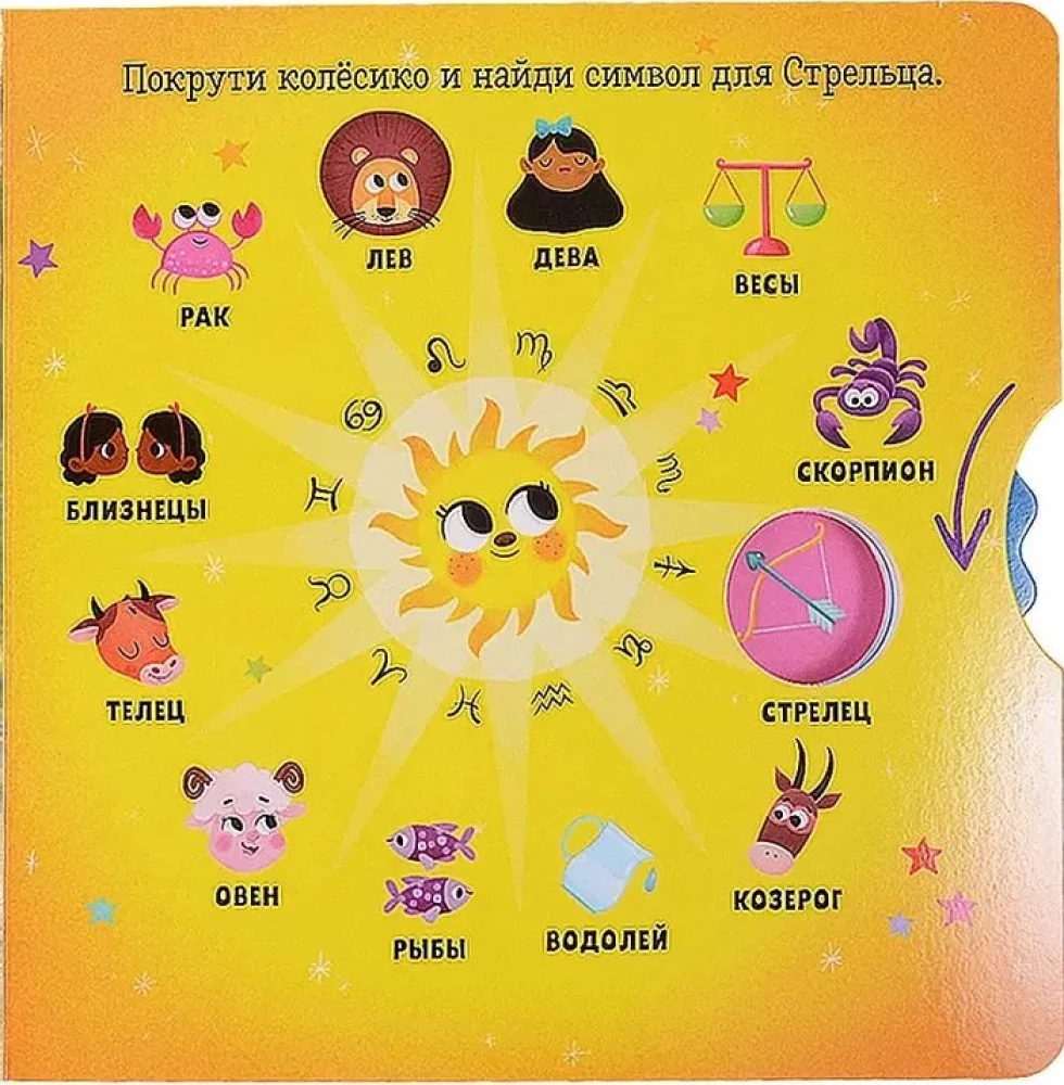 Стрелец