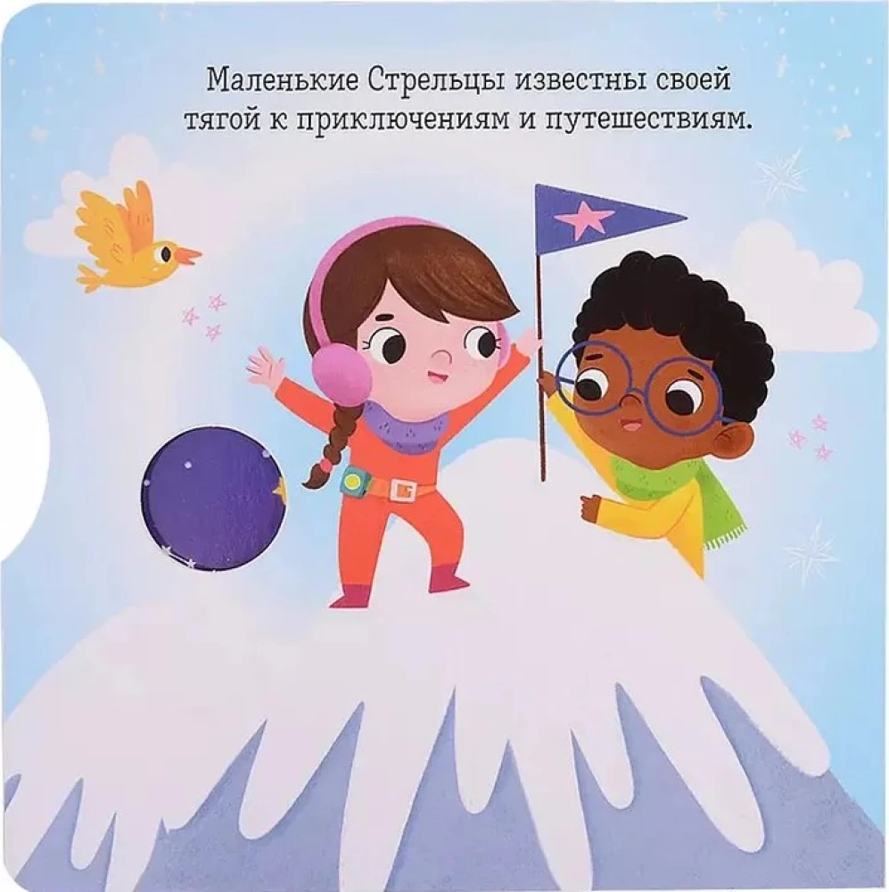 Стрелец