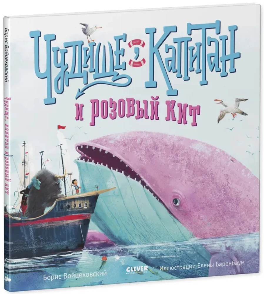 The Monster, the Captain, and the Pink Whale