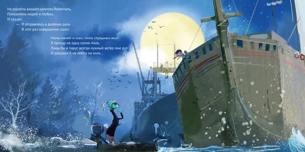 The Monster, the Captain, and the Pink Whale
