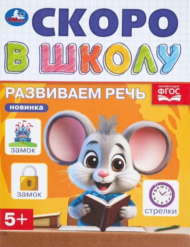 Developing Speech
