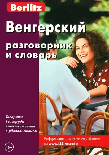 Hungarian Phrasebook and Dictionary. Free Audio Download