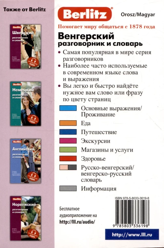 Hungarian Phrasebook and Dictionary. Free Audio Download