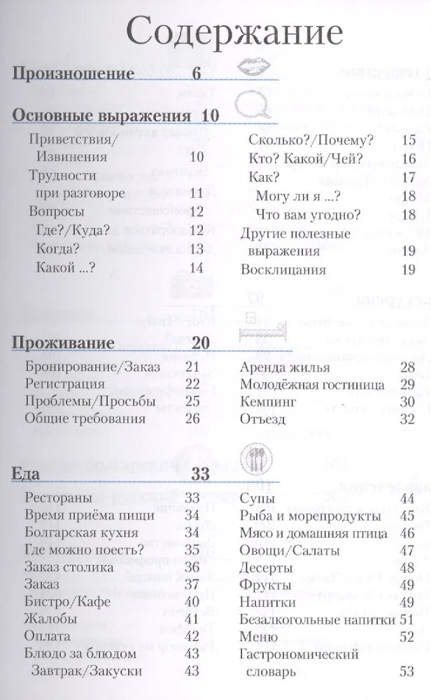 Bulgarian Phrasebook and Dictionary