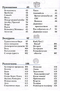 Bulgarian Phrasebook and Dictionary